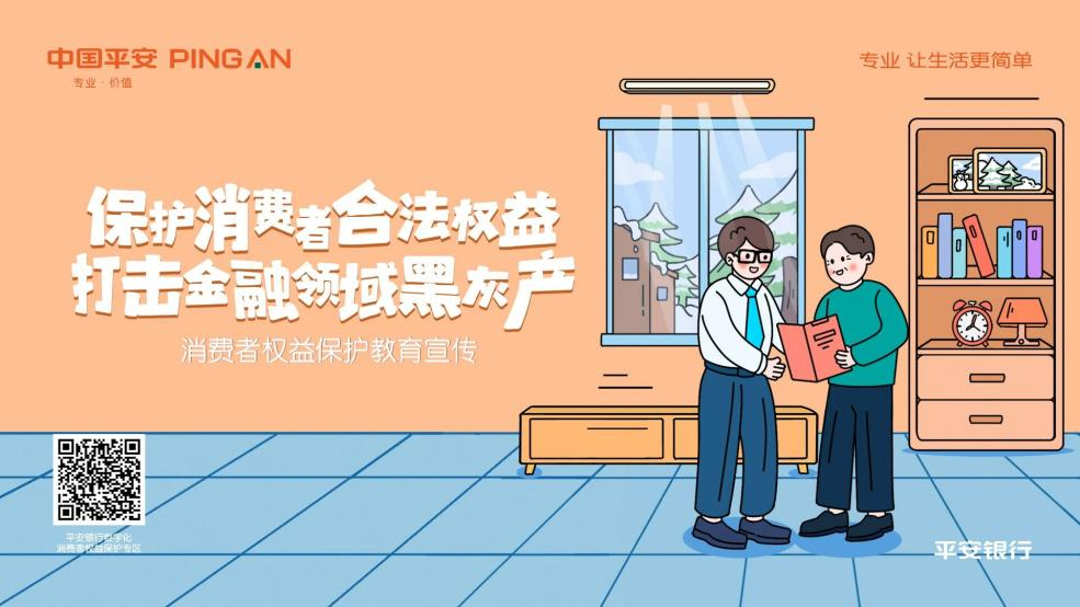 平安银行福州分行2025年8月开展金融消保教育宣传活动