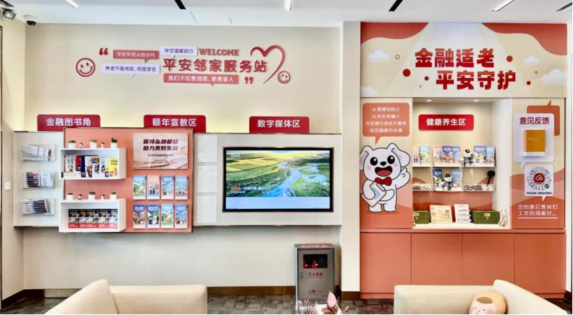 平安银行福州分行“平安邻家服务站”揭幕运营