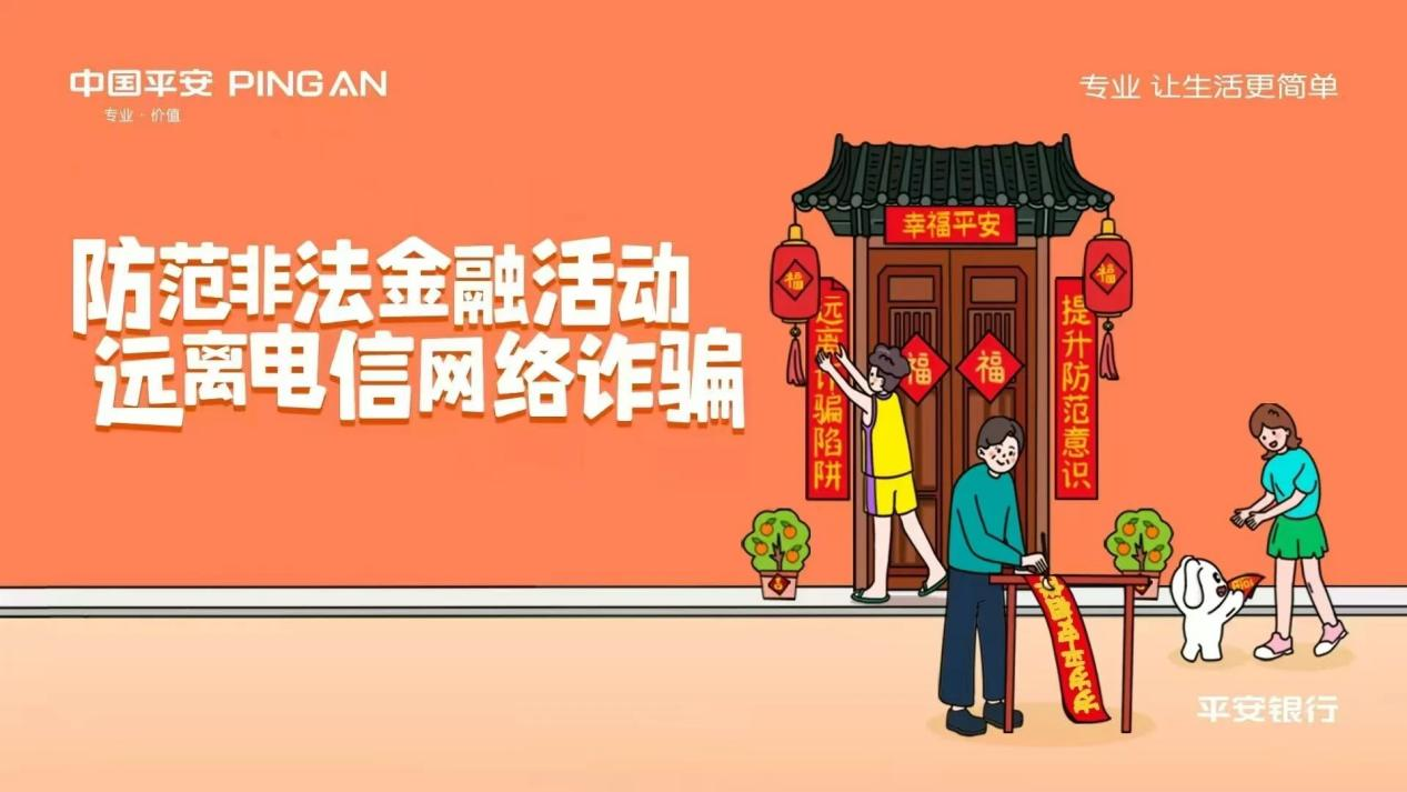 【金融为民 消保先行】防范非法金融活动 远离电信网络诈骗