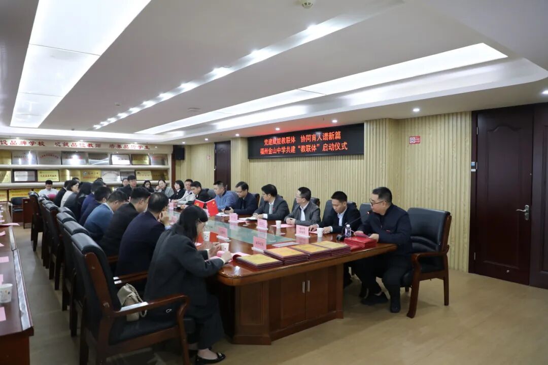 党建领航聚合力，协同育人启新程，东南眼科医院加入福州金山中学“教联体”
