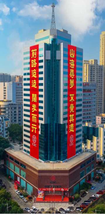 山海寻梦，不觉其远；前路迢迢，阔步而行 ——工行福州分...