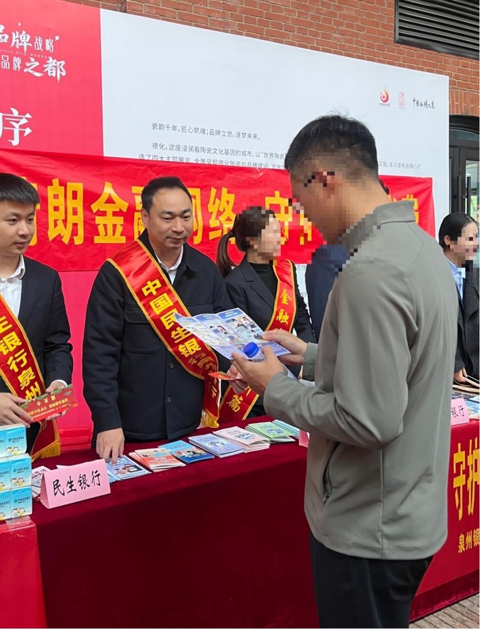民生银行德化支行开展“清朗金融网络 守护安心消费”元宵金融游园会主题活动