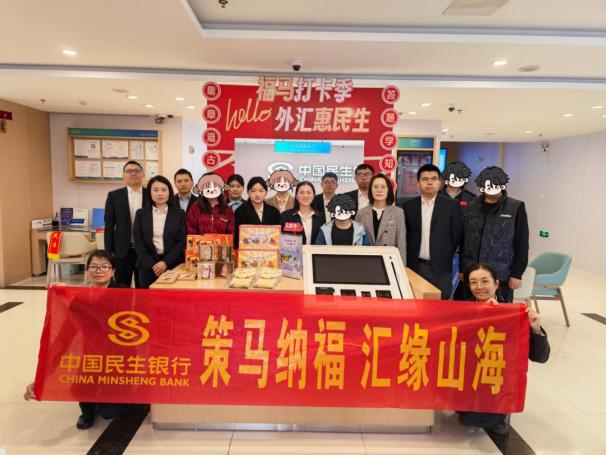 千年古韵遇见金融智慧  ——中国民生银行泉州分行“福马打卡季 外汇惠民生”开启外汇服务惠民新篇章
