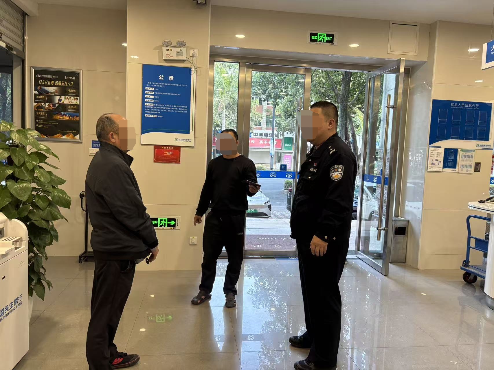 退休老人深陷投资翻倍骗局  中国民生银行泉州分行：警银联动三次劝阻守住养老钱