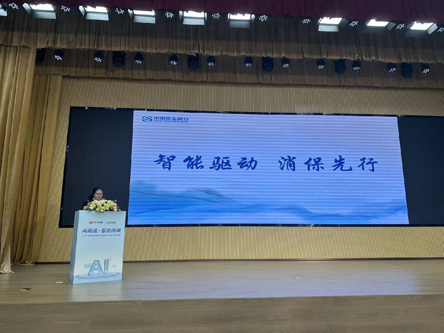 民生银行丰泽支行开展“智能驱动 消保先行”  金融消费者权益保护暨外汇知识宣传活动