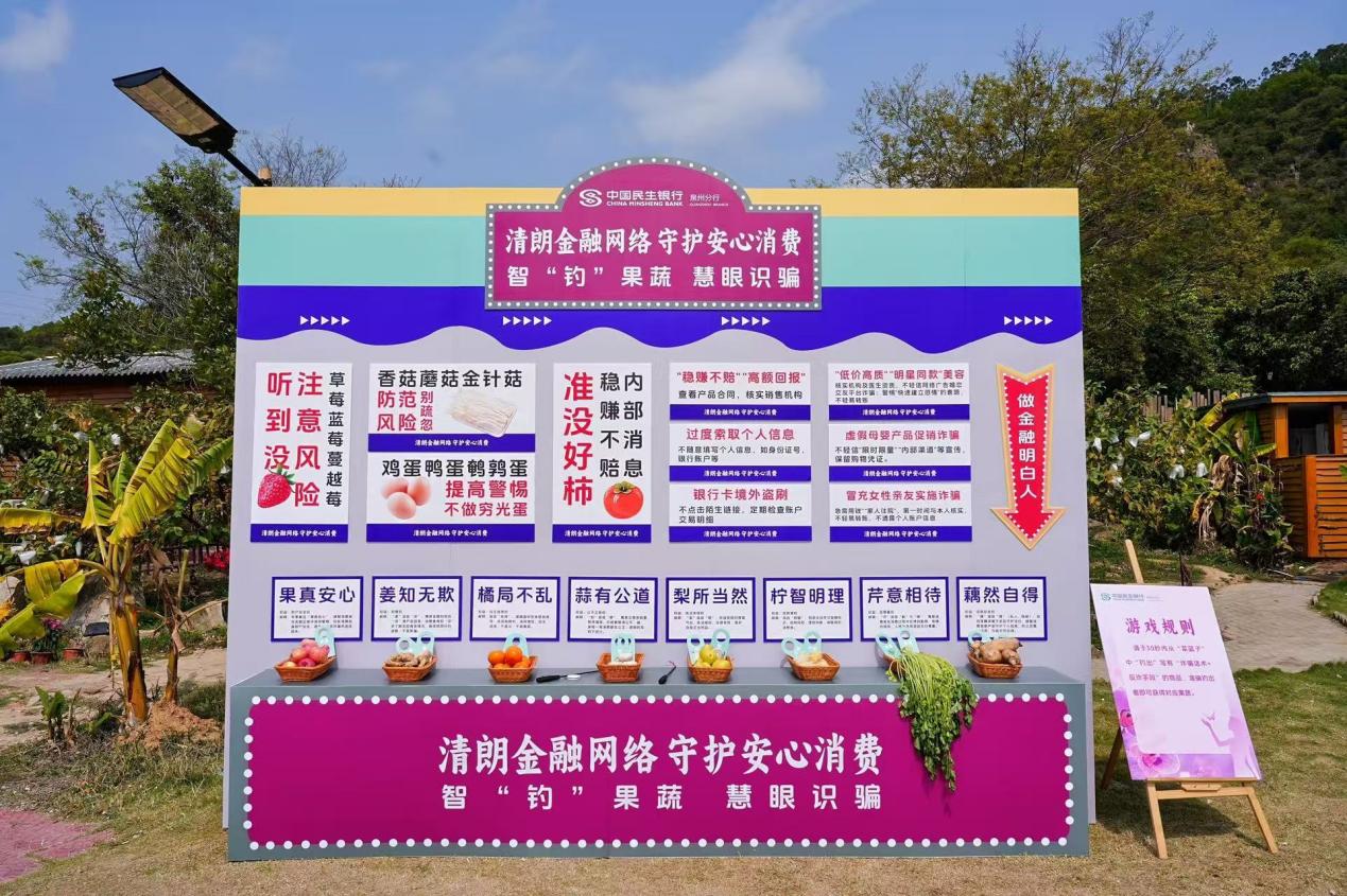 中国民生银行南安支行开展  “清朗金融网络 守护安心消费”主题宣传活动