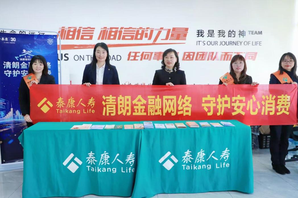 护航新就业群体：泰康人寿福建分公司开展“3·15”网约车司机金融反诈宣传教育活动