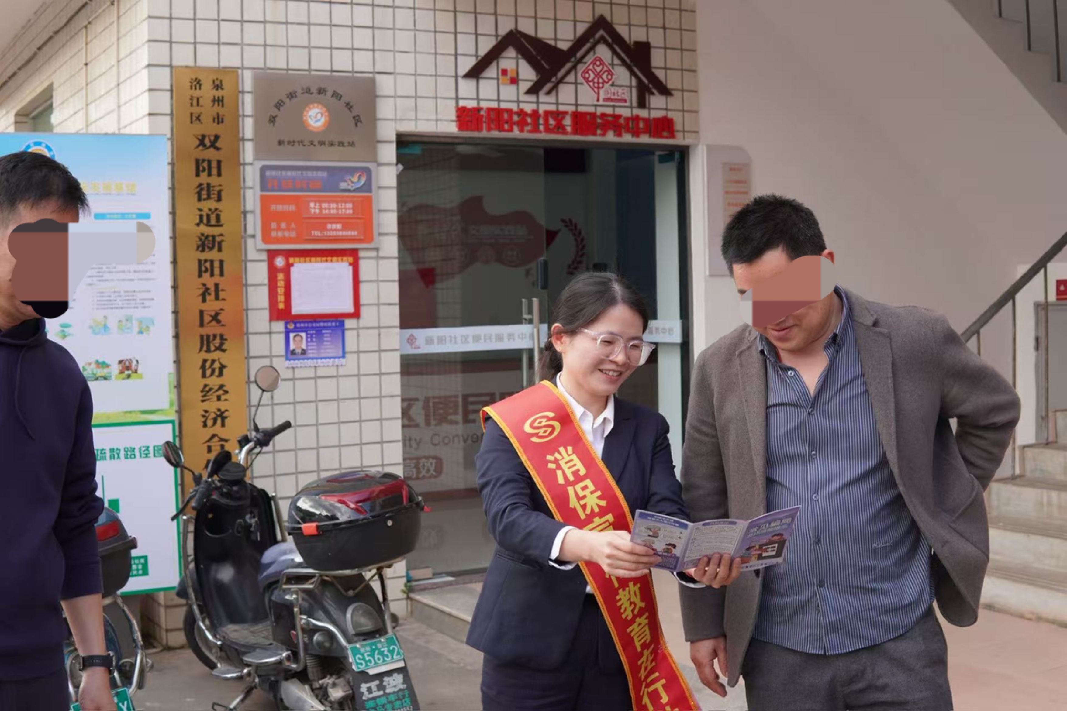 消保宣传在行动 便民服务零距离——民生银行泉州洛江支行走进双阳街道新阳社区开展3·15数字化消保宣传活动