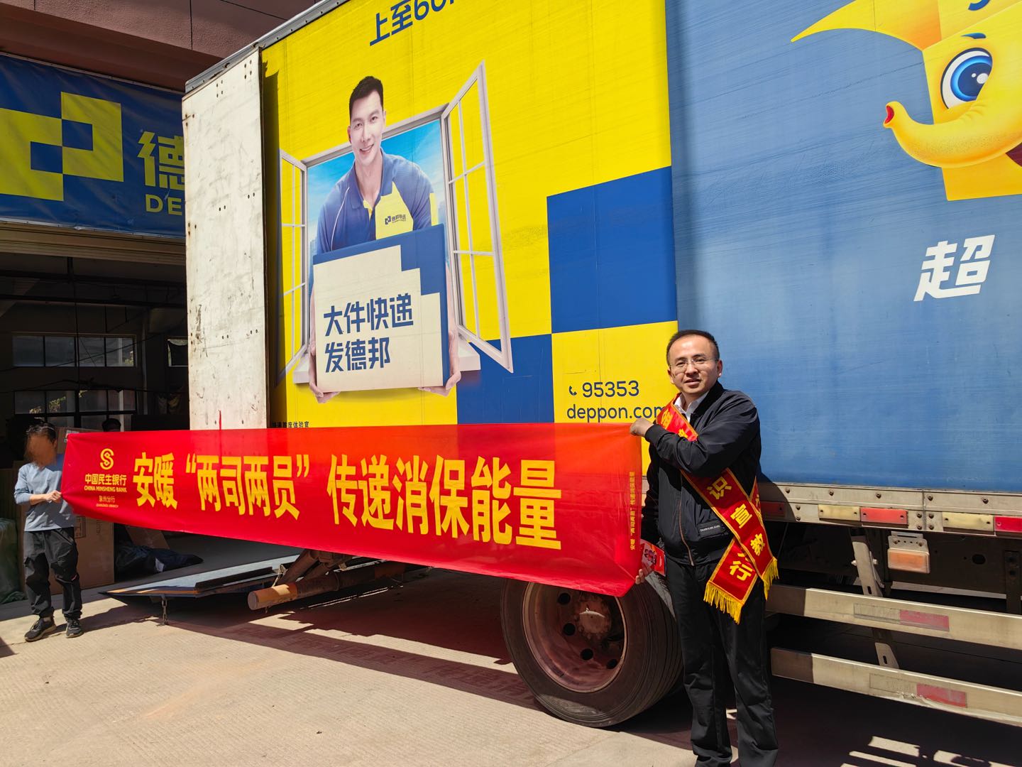 3·15金融宣教进快递 共建清朗环境守护安心  ——民生银行开展快递行业反诈宣传活动