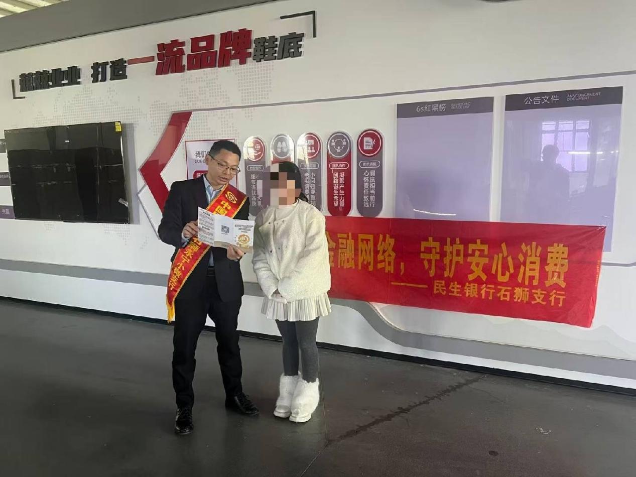 筑牢金融防火墙 护航安心消费路 ——民生银行石狮支行进...
