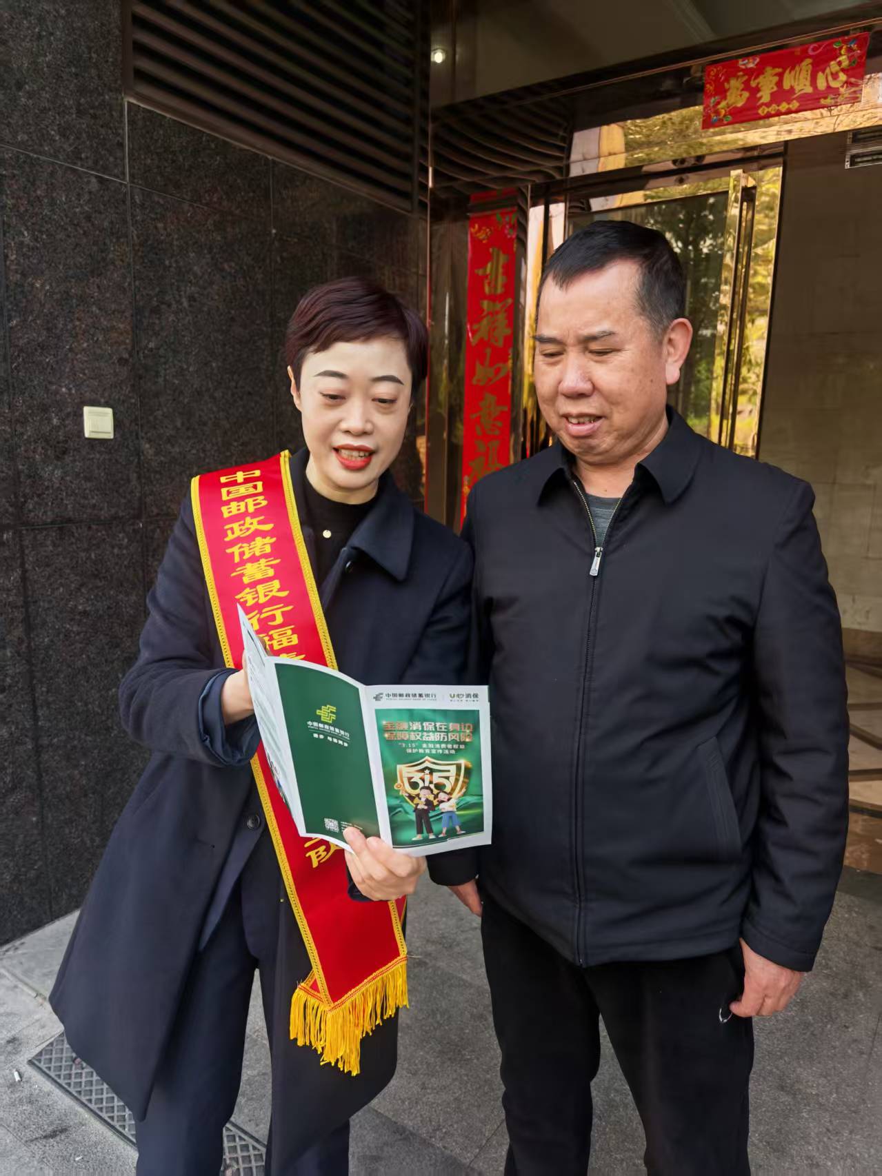 邮储银行福清市支行积极开展“3·15”国际消费者权益日系列宣传