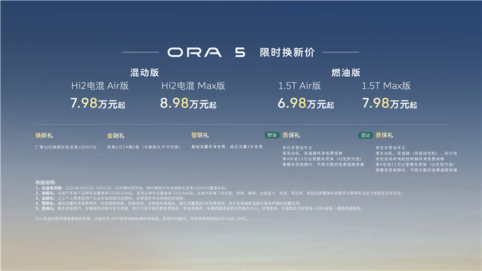 北京车展：欧拉5多动力方案落地，为全球开启“按需选择”新时代