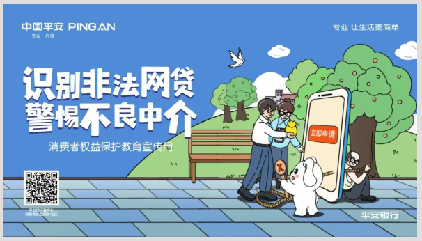 平安银行福州分行开展“识别非法网贷 警惕不良中介”金融知识教育宣传