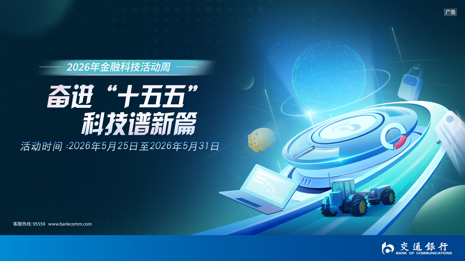 奋进"十五五"，科技谱新章