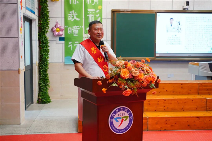 福建省劳模、东南眼科医院赵广愚院长走进麦浦小学，守护“睛”彩世界