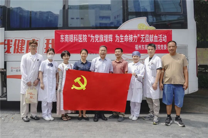 为党旗增辉 为生命接力丨东南眼科医院开展无偿献血活动