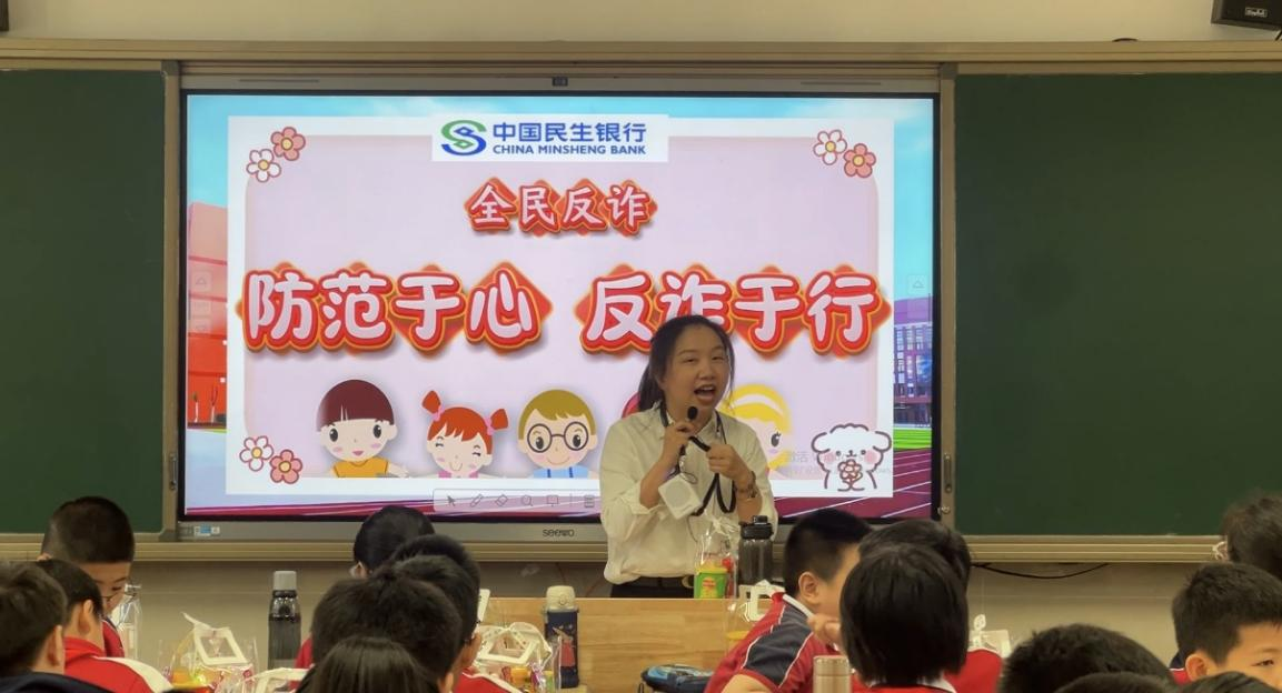 童心识诈、护航成长，守护金融安全进校园 ——中国民生银行泉州台投小微支行走进泉州聚龙外国语学校开展校园反诈宣传活动