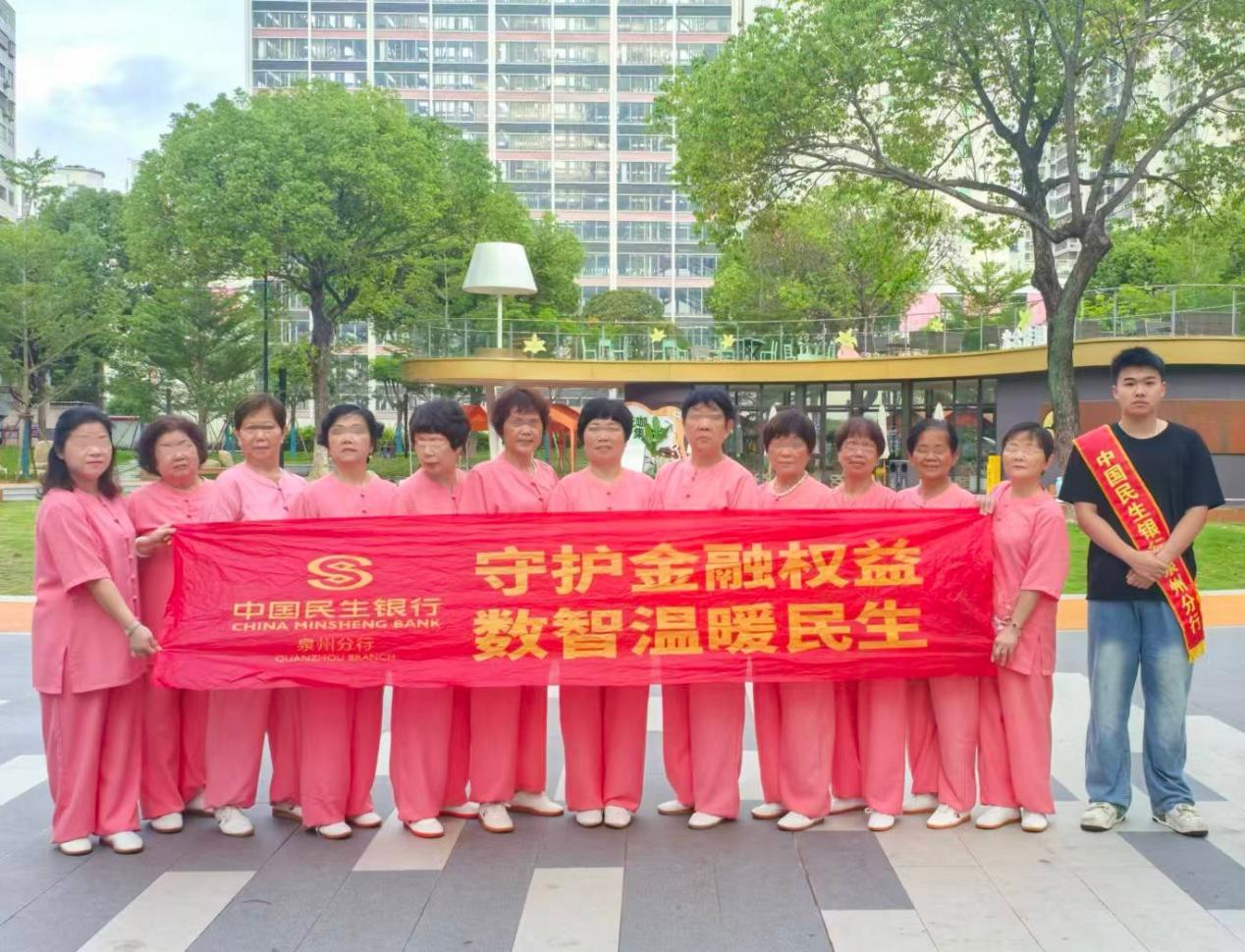 民生银行泉州陈埭支行：晨练场上话消保 数智温情暖银龄