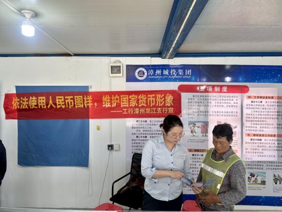 守护“国家名片” 彰显大行担当——工行漳州龙江支行开展人民币知识进工地宣传活动