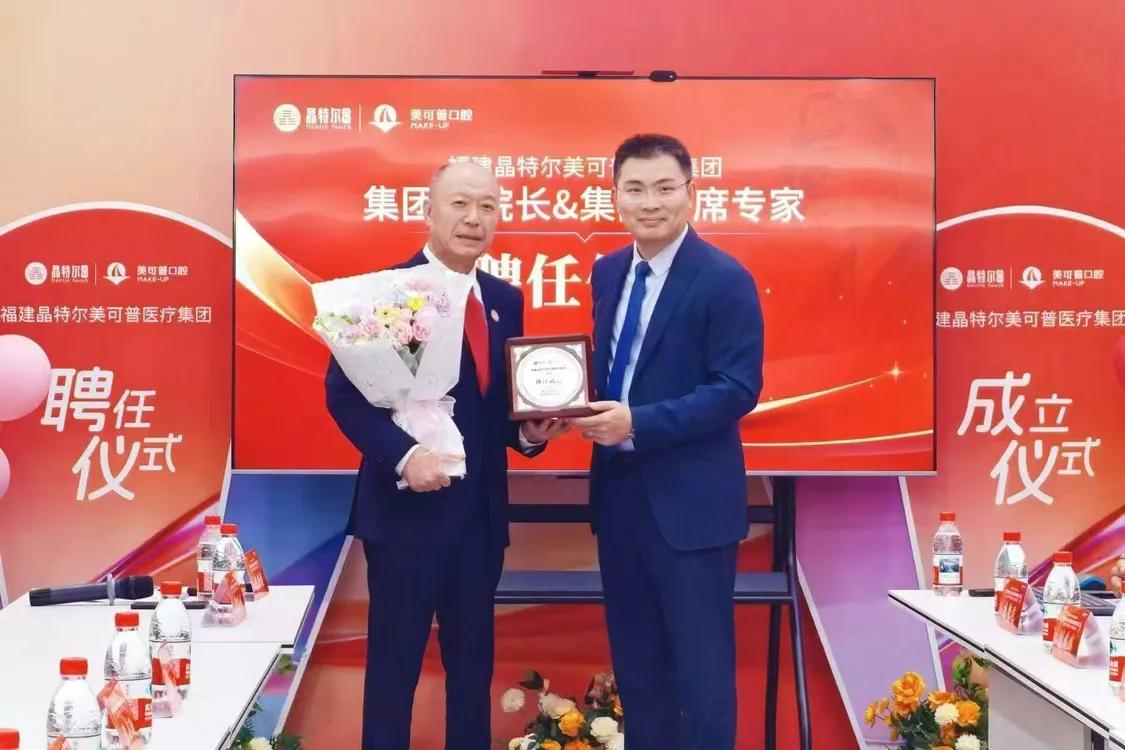 双院士坐镇！晶特尔美可普口腔再添重磅“名医工作室”