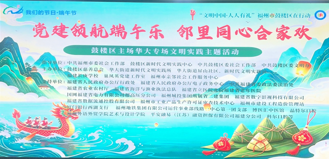 “党建领航端午乐，邻里同心阖家欢”文明实践主题活动