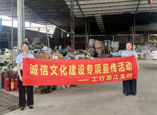 工行漳州龙江支行：诚信宣传“润”商圈，金融活水“惠”民生