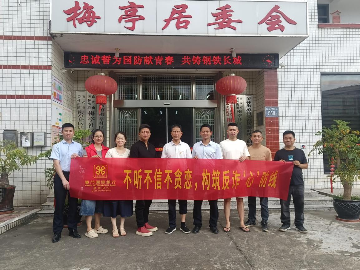 一访送温暖一课筑防线！厦门国际银行泉州分行双线并举扛起金融为民使命