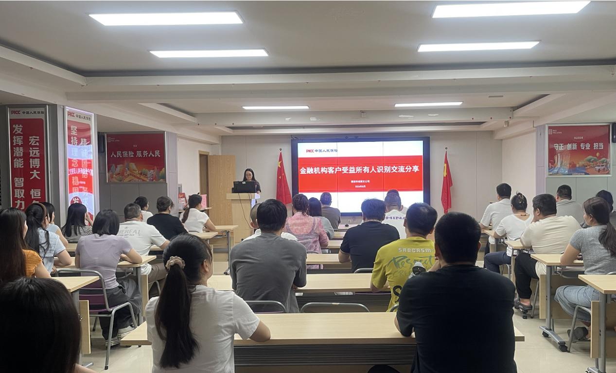 人保财险莆田市城厢支公司：开展反洗钱专题培训