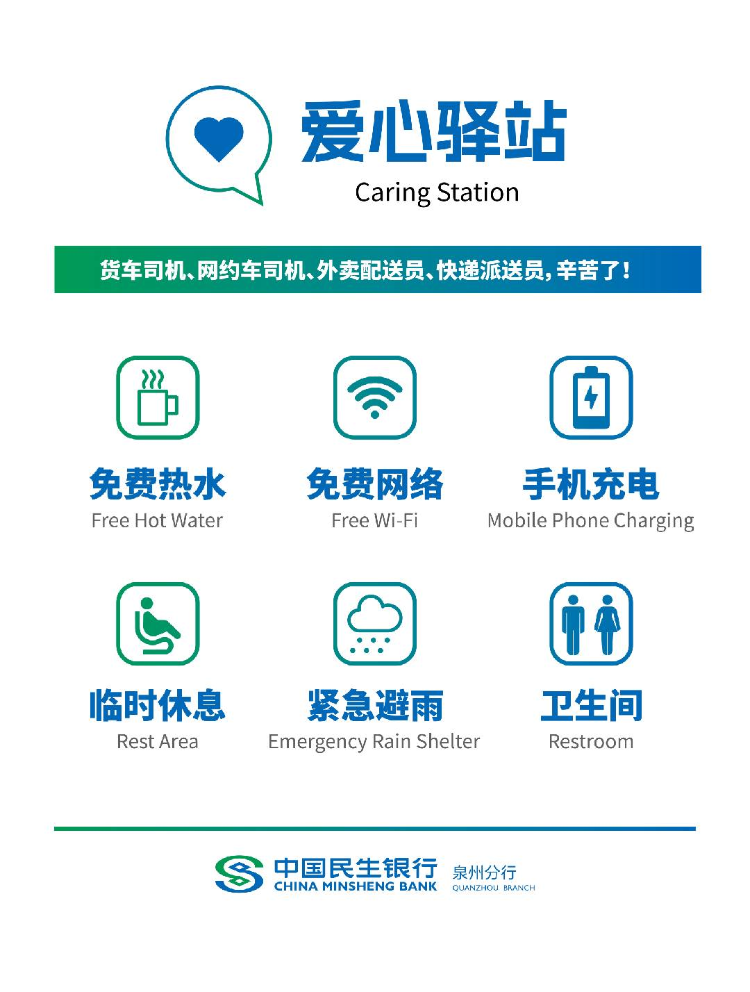 【民生消保 初心为民】 金融服务暖人心——民生银行泉州...