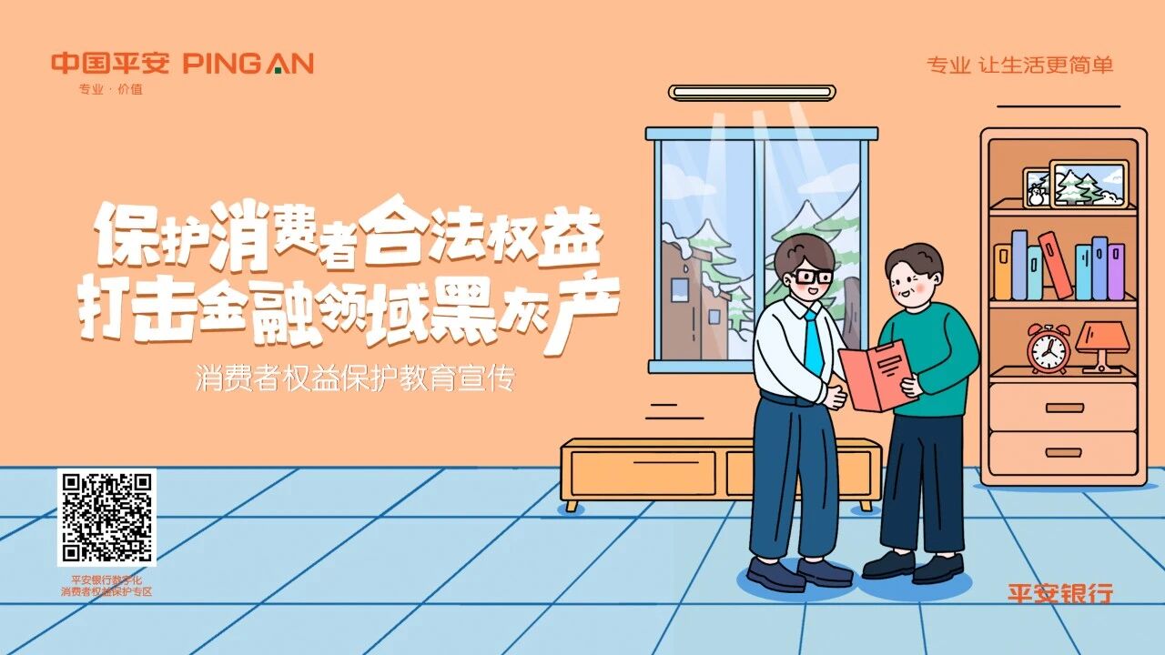 平安银行福州分行开展“保护消费者合法权益 打击金融领域黑灰产”金融知识教育宣传