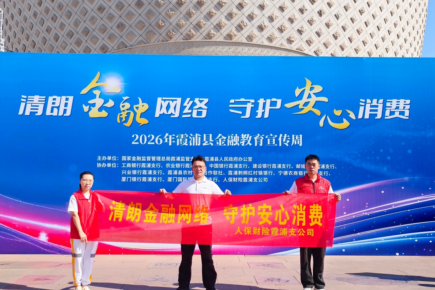 人保财险宁德霞浦支公司：金融知识进万家 安心消费护万家——积极参与金融教育宣传周活动