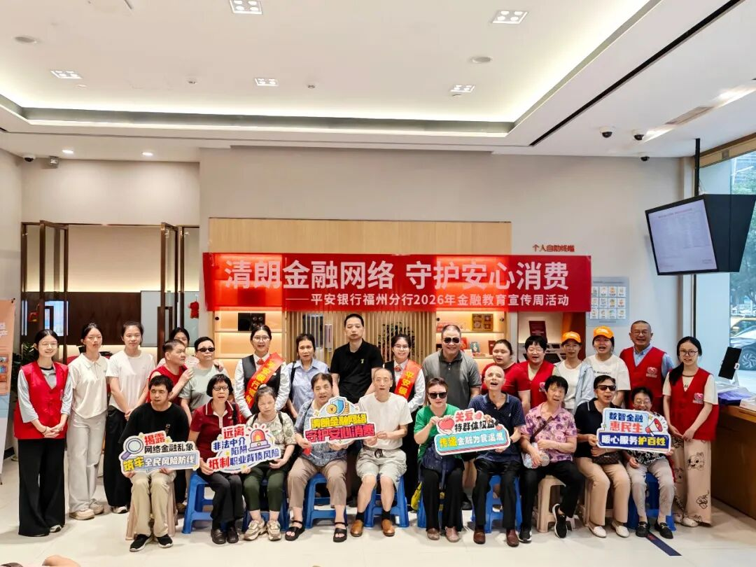 金融教育宣传周 | “无障爱•金融行”金融教育宣传活动