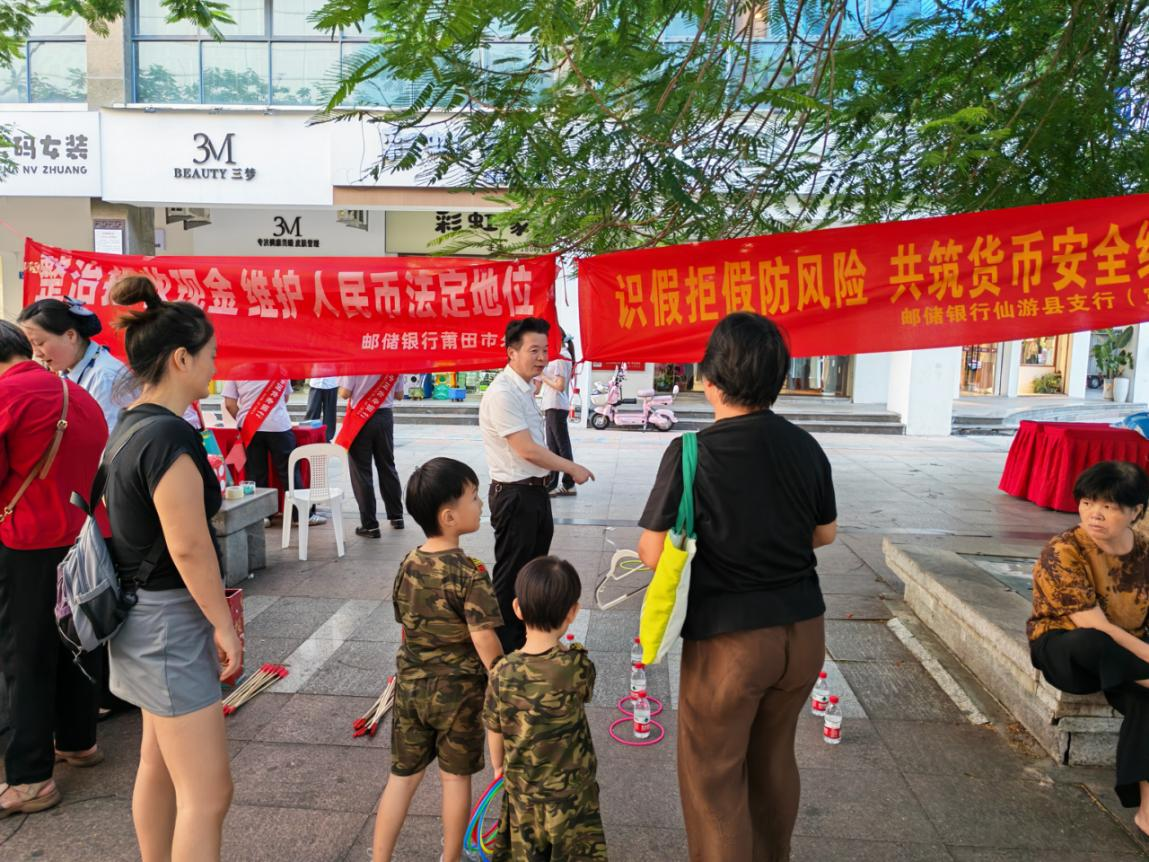 多措并举宣反假 便民服务护现金——邮储银行仙游县支行开展反假货币及现金服务专项宣传活动