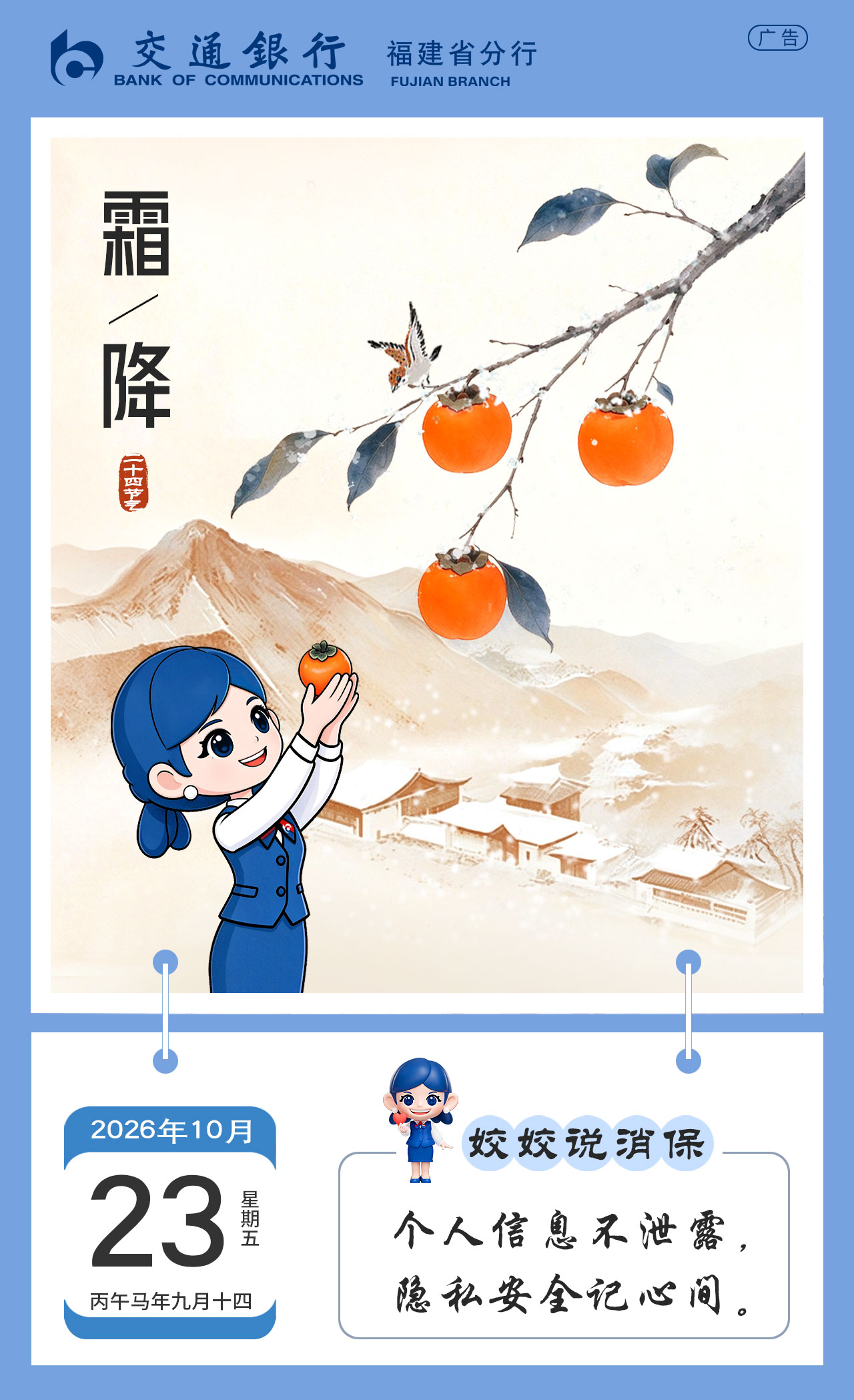 姣姣说消保日历